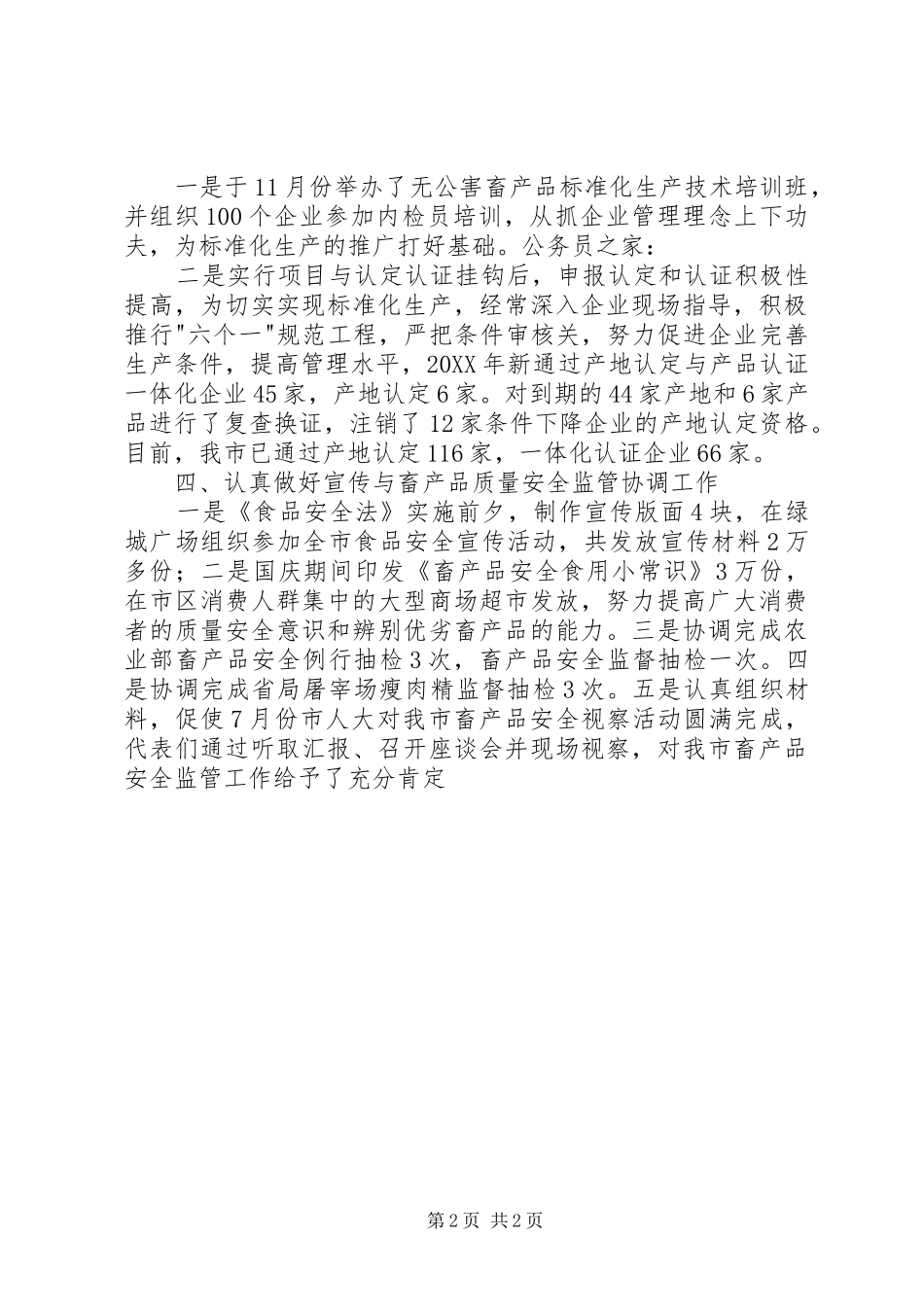 2024年畜牧局处长先进事迹材料_第2页