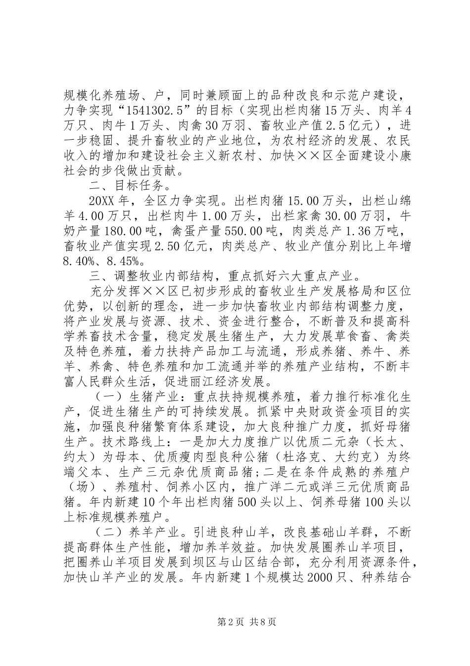 2024年畜牧局畜牧工作工作意见_第2页