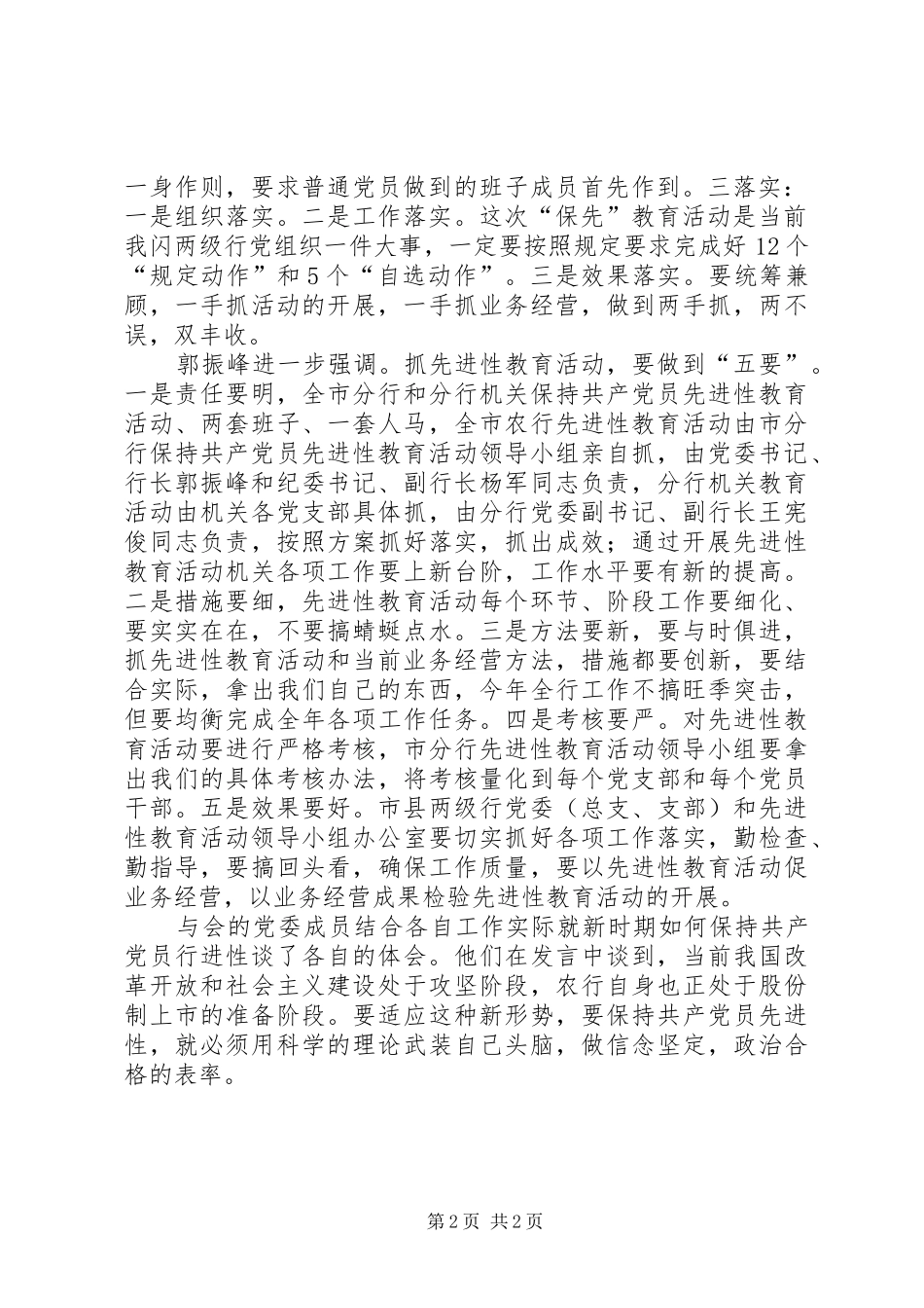 2024年封闭学习三天交流心得体会_第2页