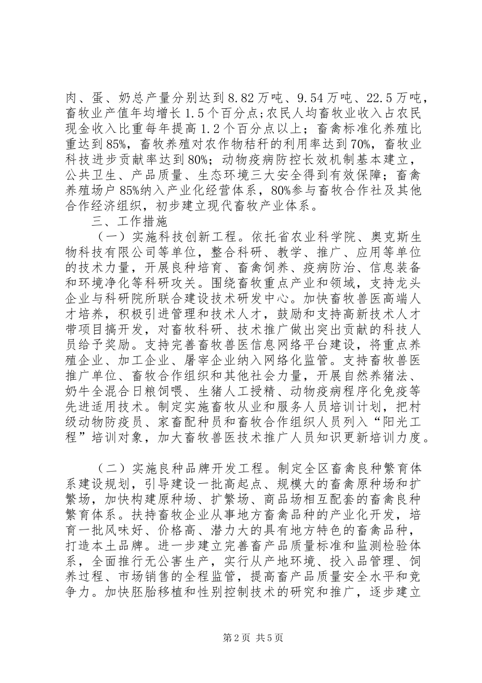 2024年畜牧局畜牧业发展意见_第2页