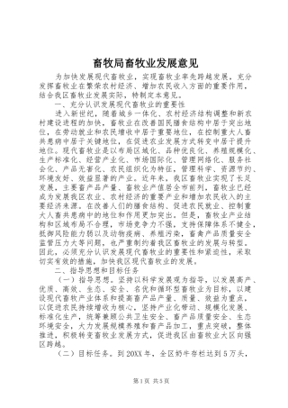 2024年畜牧局畜牧业发展意见