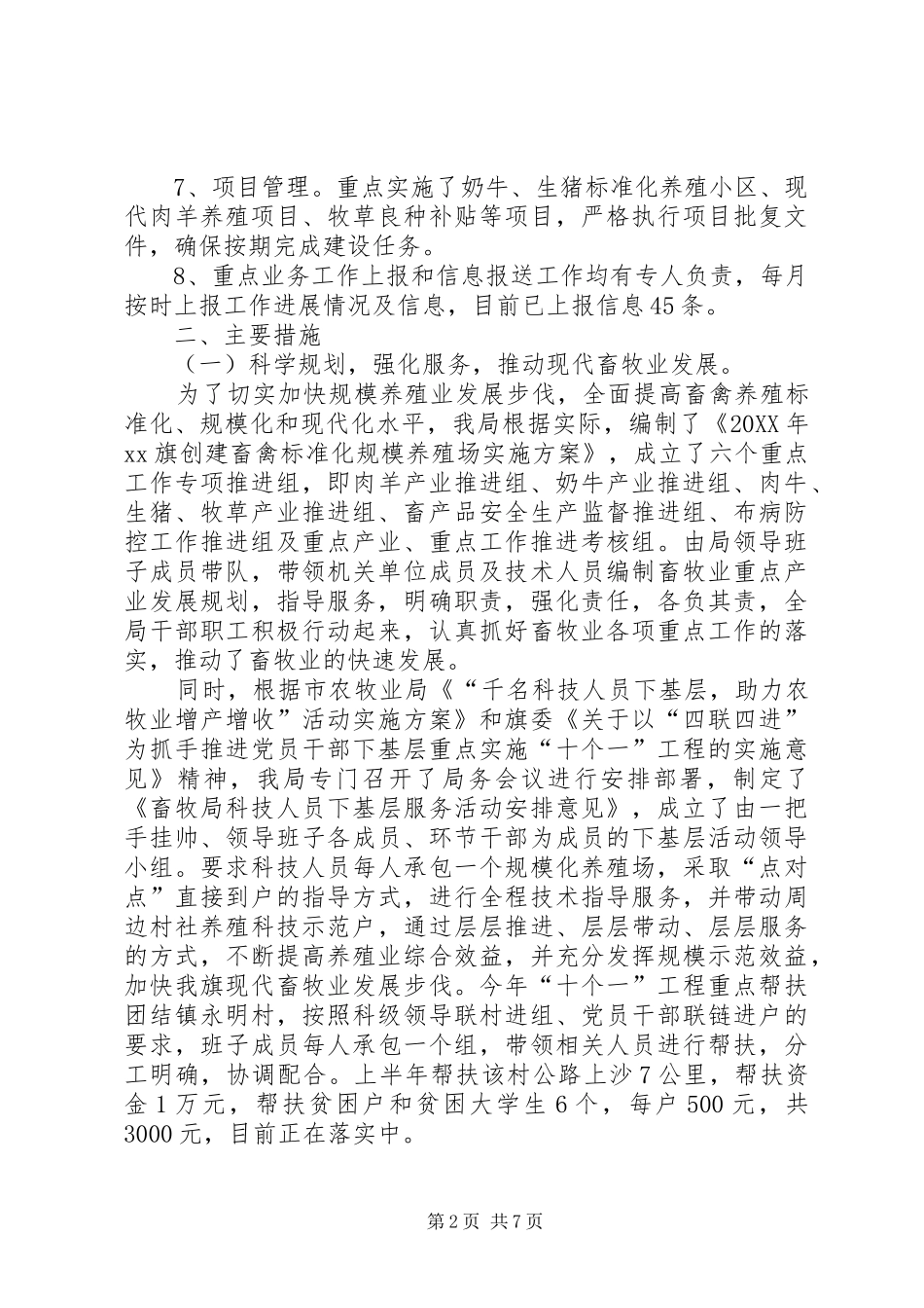 2024年畜牧局畜牧业工作总结范文_第2页