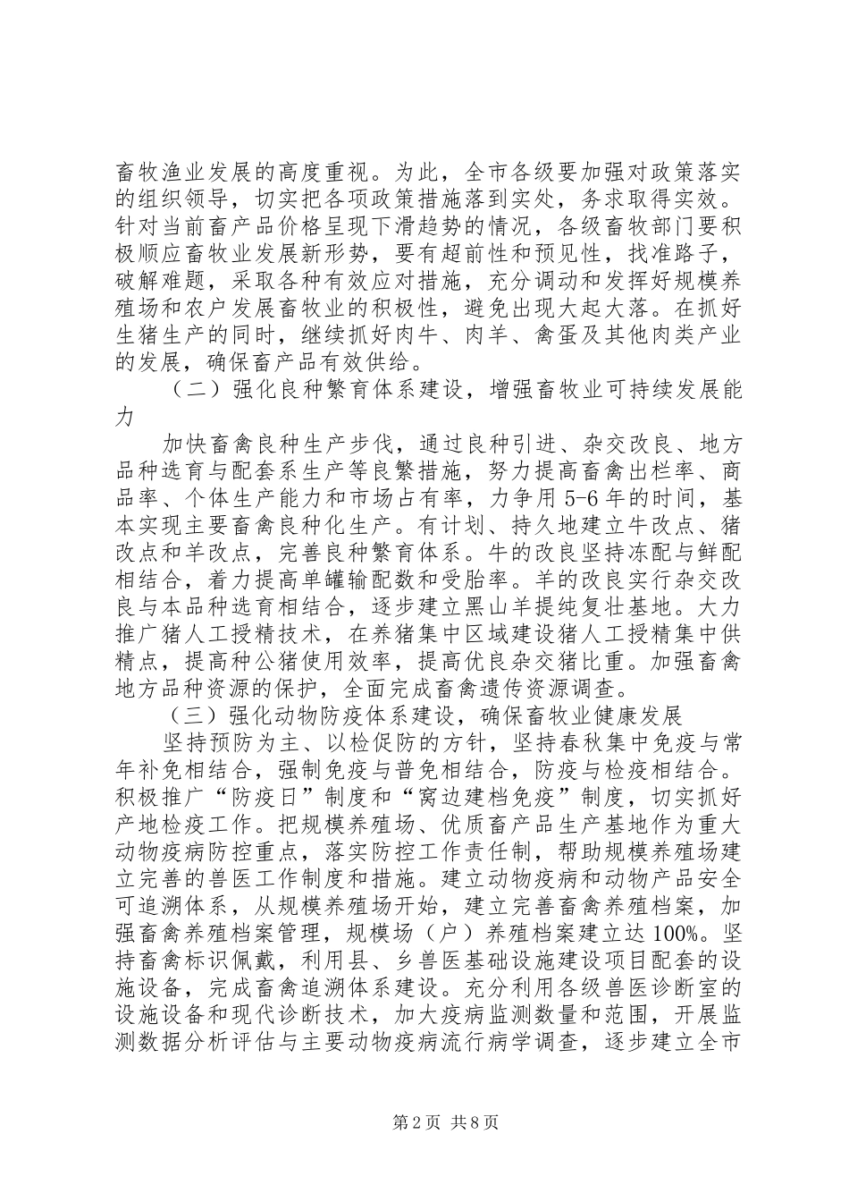 2024年畜牧局畜牧渔业工作意见_第2页