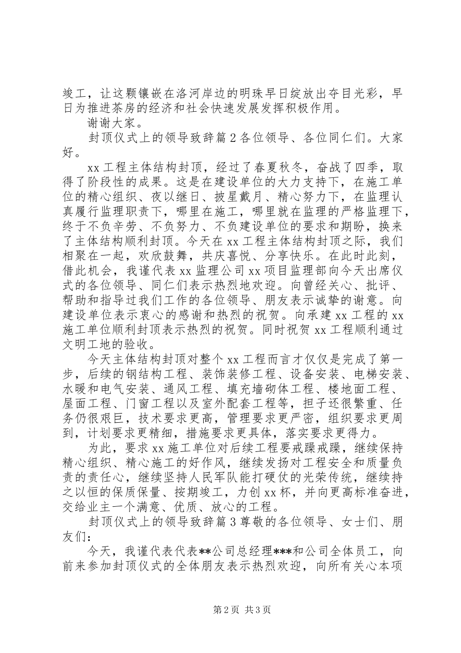 2024年封顶仪式上的领导致辞_第2页