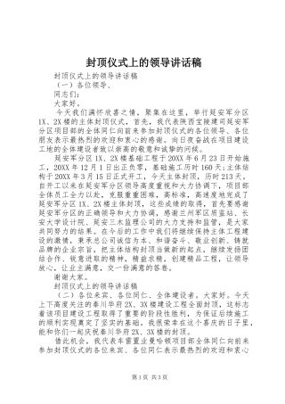 2024年封顶仪式上的领导致辞稿