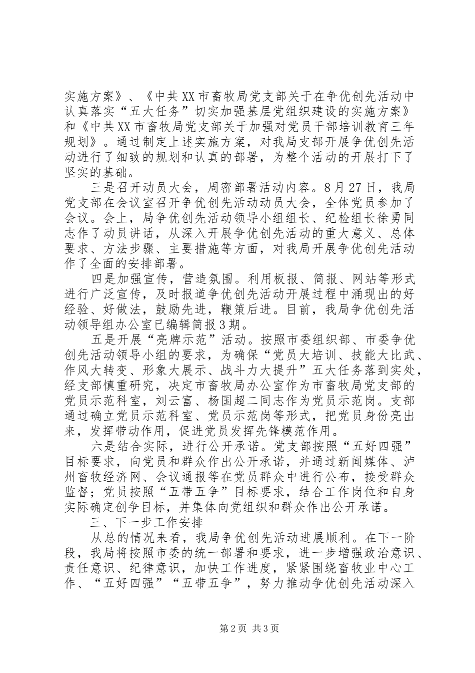 2024年畜牧局创先争优工作总结_第2页