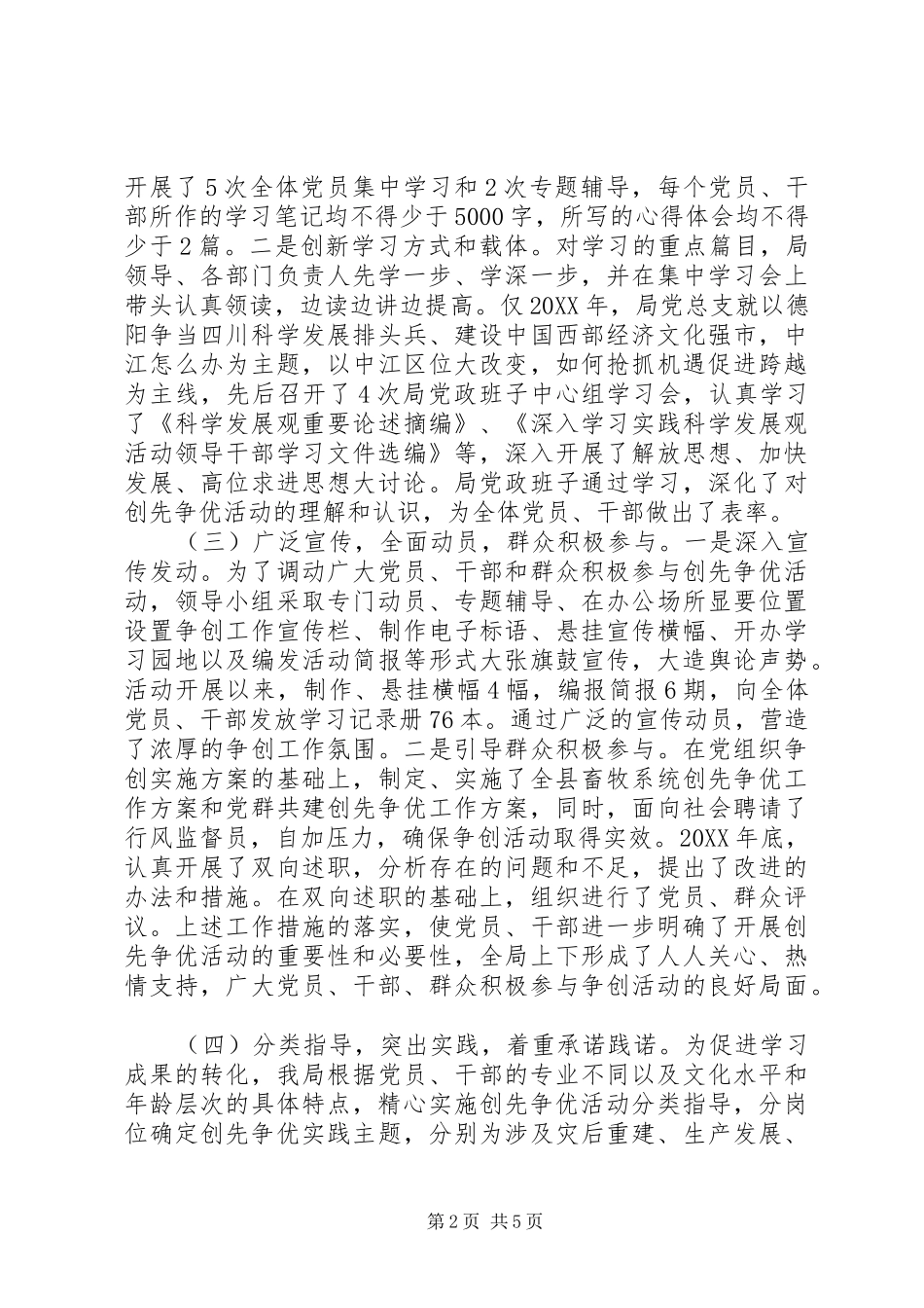 2024年畜牧局创先争优活动工作总结_第2页