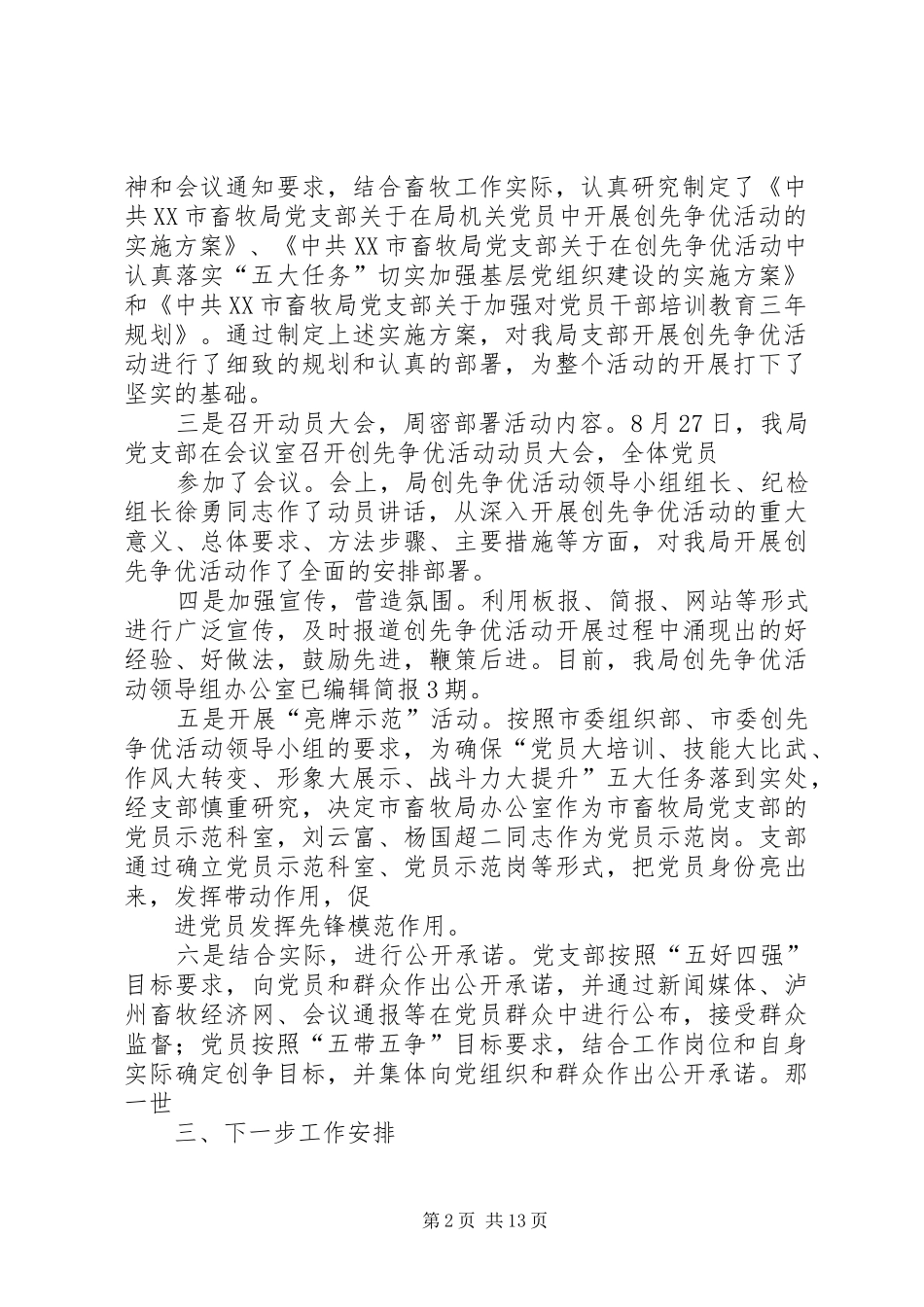 2024年畜牧局创优争先第一阶段工作汇报总结_第2页