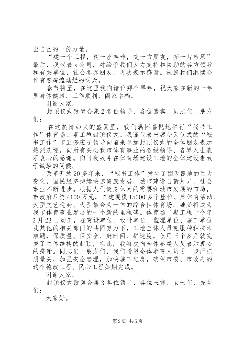 2024年封顶仪式致辞合集_第2页