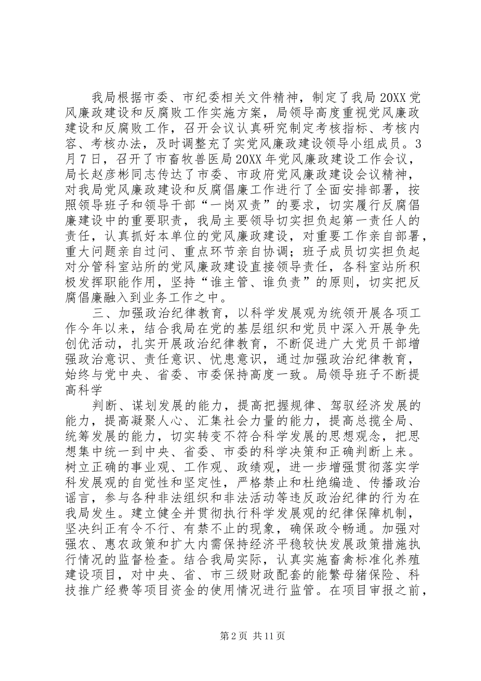 2024年畜牧局党风廉政建设工作总结_第2页