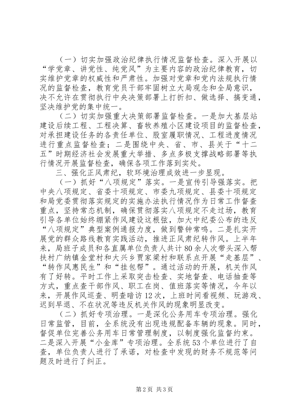 2024年畜牧局党风廉政建设和反腐败工作总结_第2页