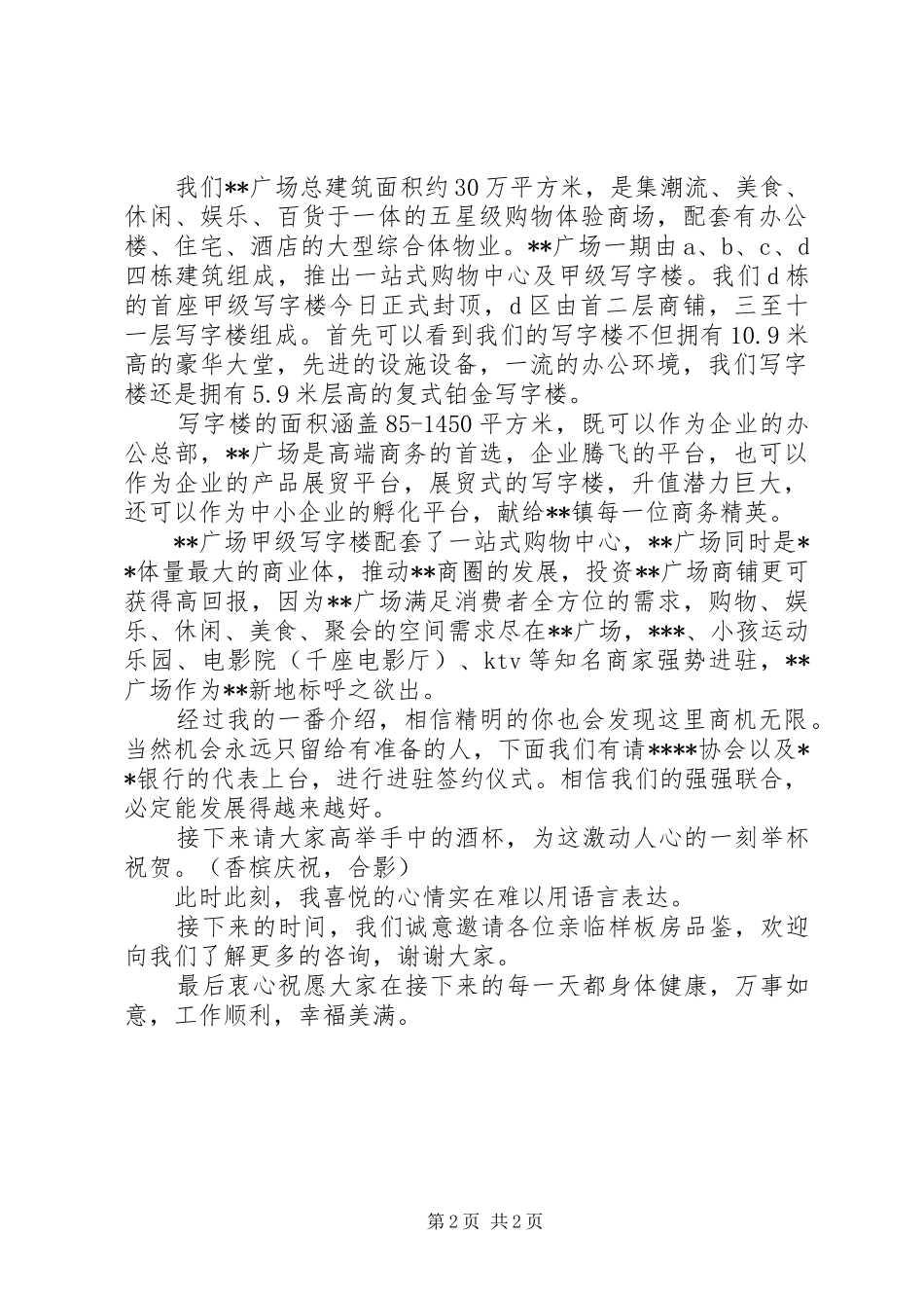 2024年封顶仪式主持稿_第2页