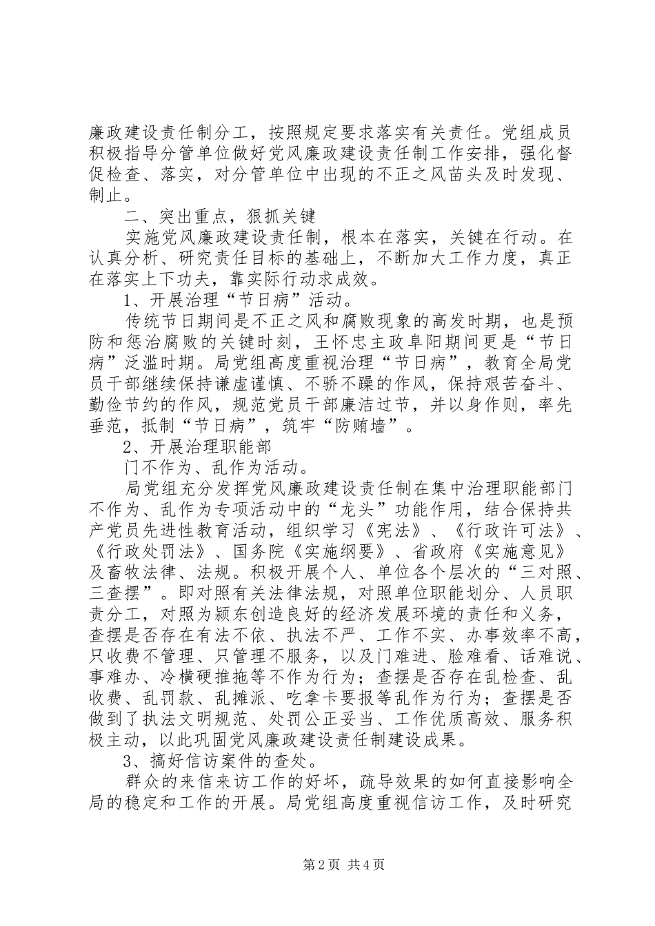 2024年畜牧局党风廉政建设责任制半年工作总结_第2页