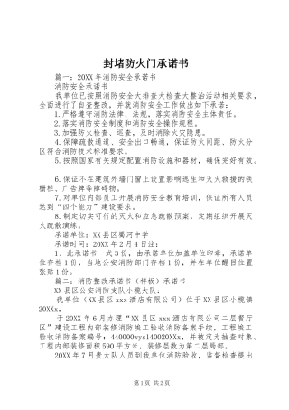 2024年封堵防火门承诺书