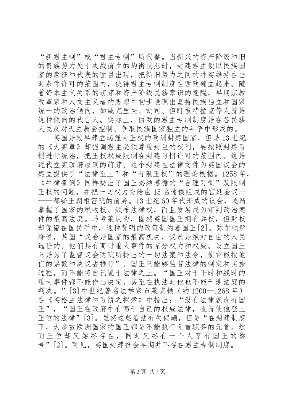 2024年封建君主专制制度_第2页