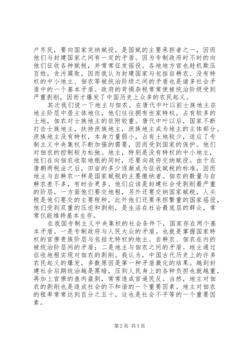 2024年封建社会三农问题思考_第2页