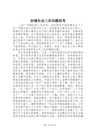 2024年封建社会三农问题思考