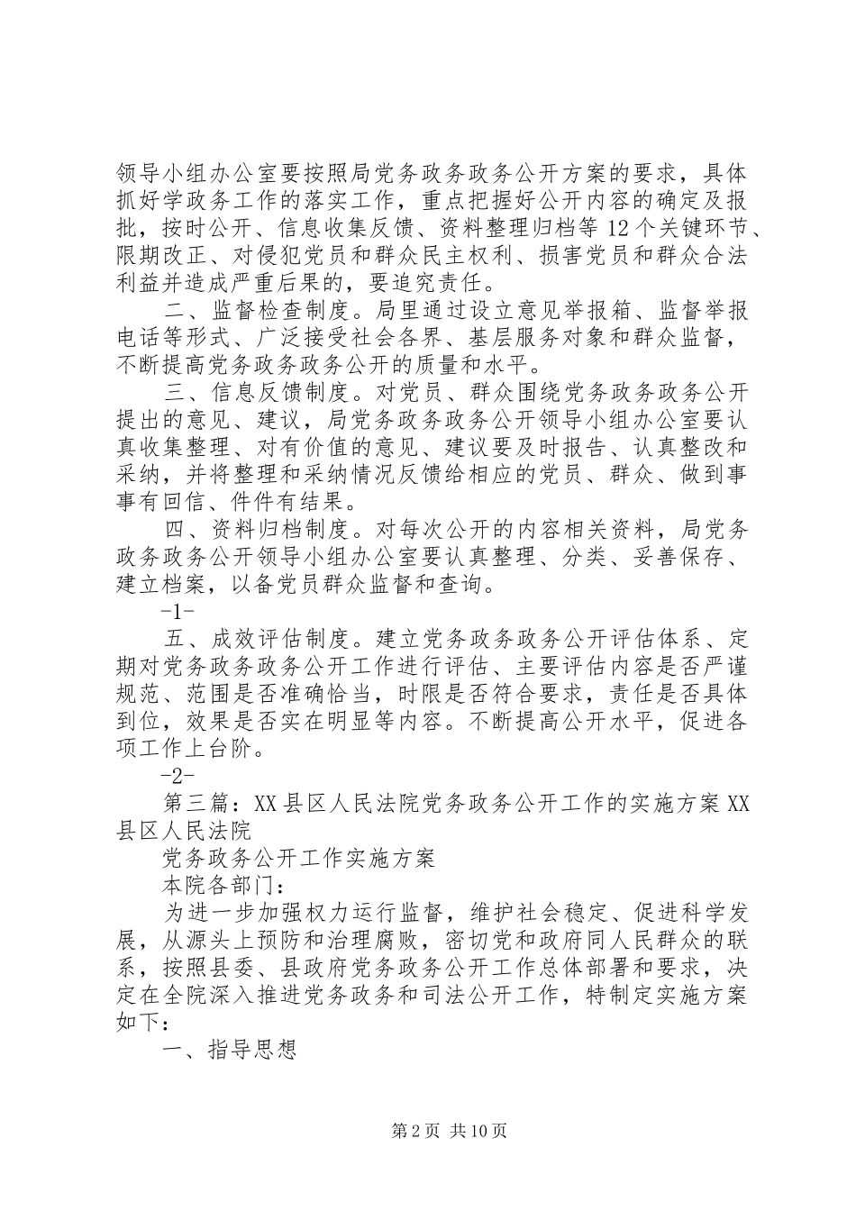 2024年封丘法院党务政务公开群众评议制度_第2页