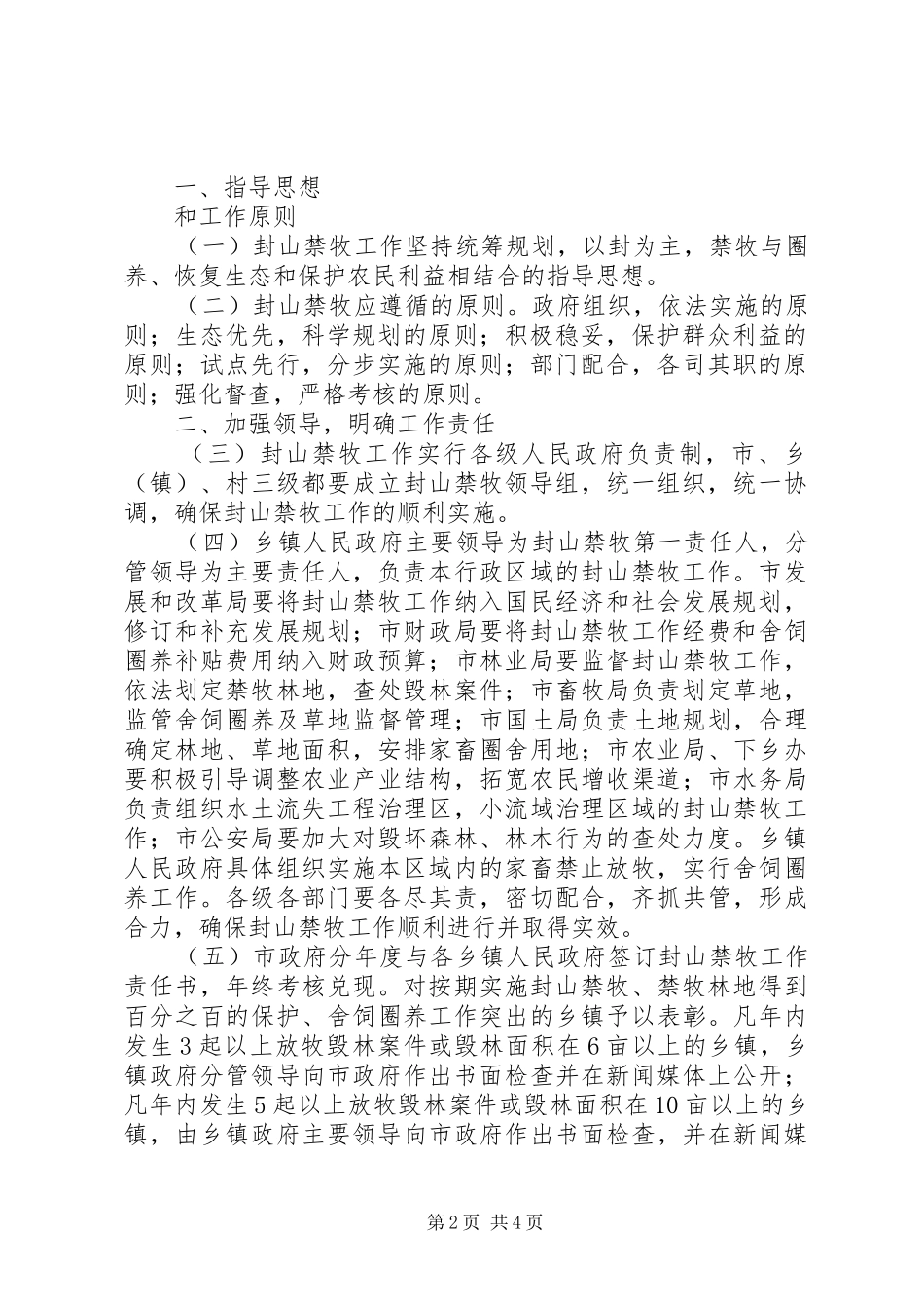 2024年封山禁牧工作实施意见_第2页