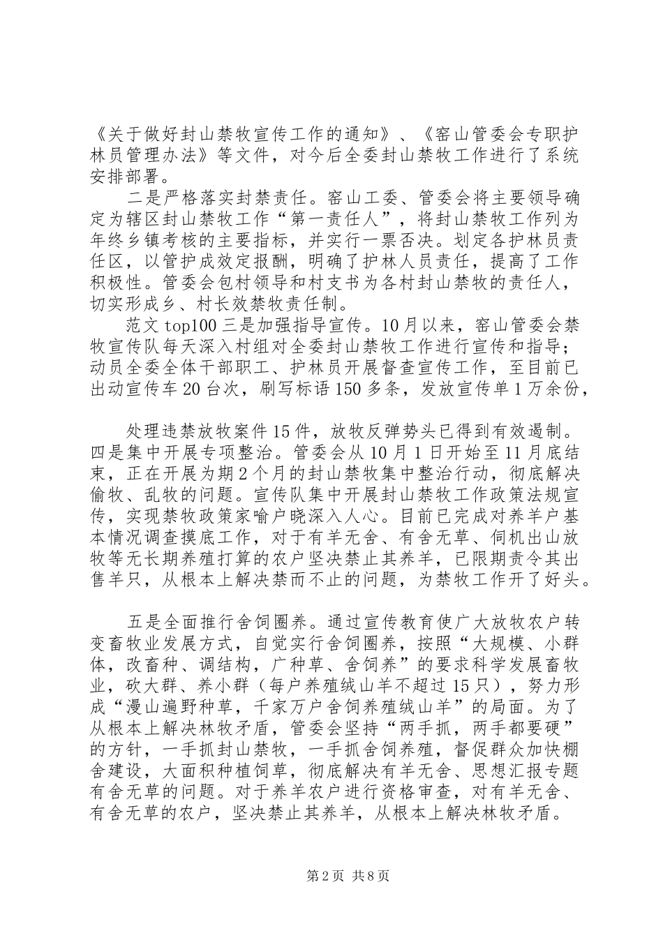 2024年封山禁牧工作总结_第2页