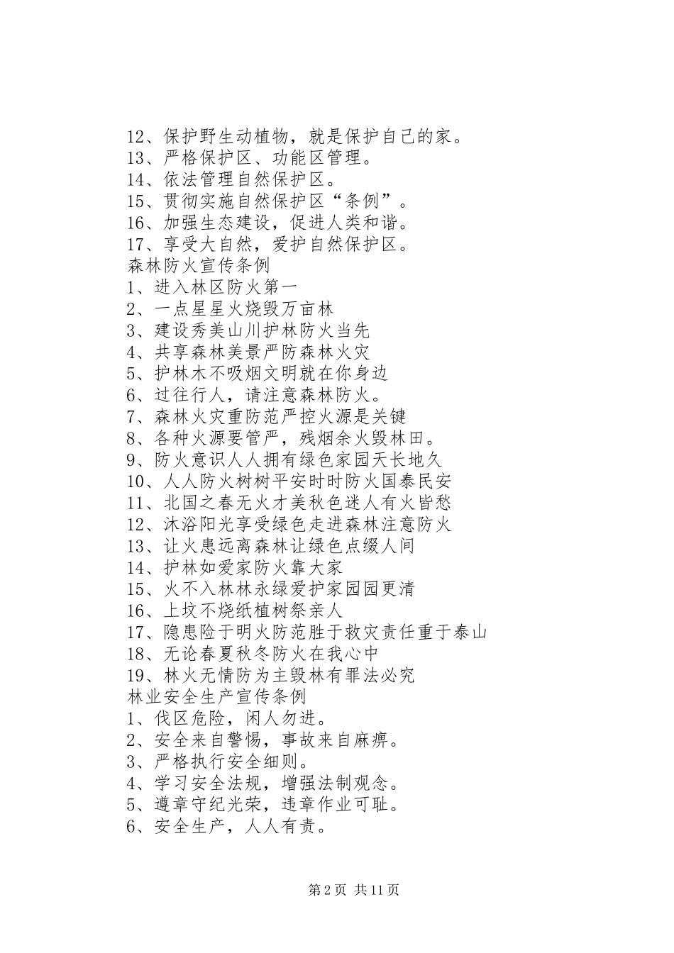 2024年封山育林区宣传条例_第2页