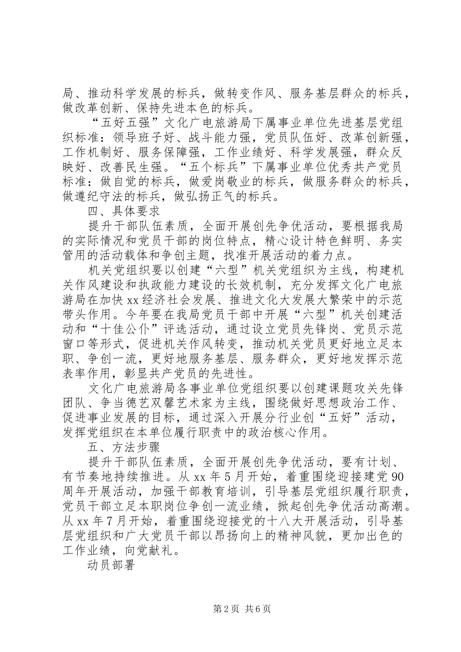 2024年畜牧局党员创先争优实施方案_第2页