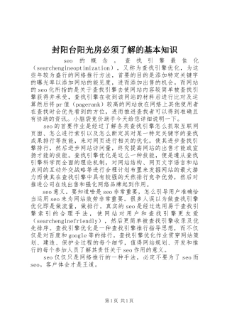 2024年封阳台阳光房必须了解的基本知识