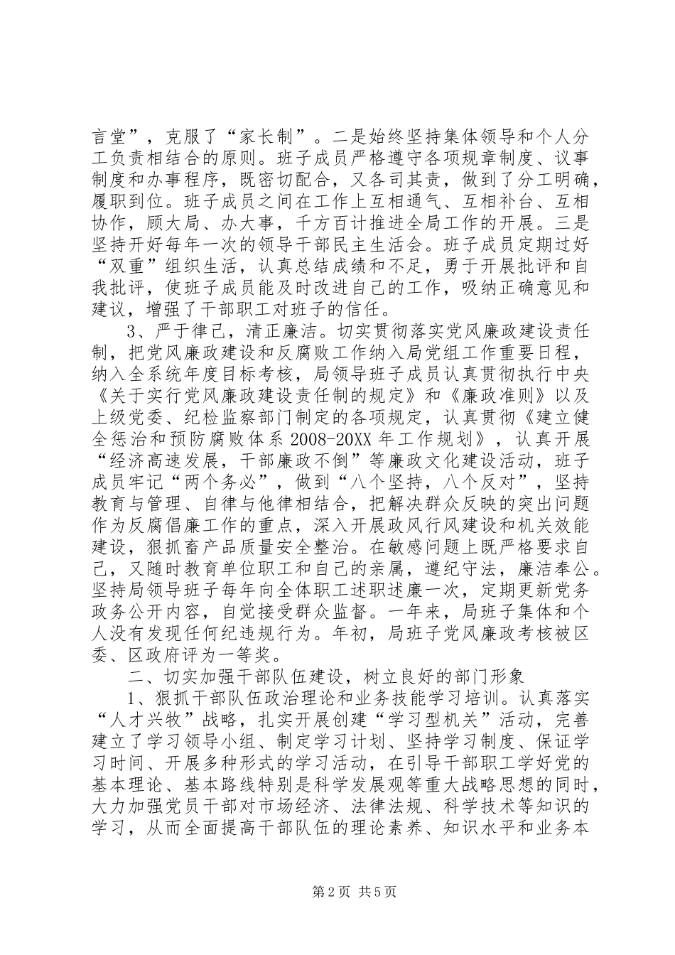 2024年畜牧局党政工作汇报_第2页