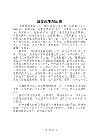 2024年疯爱此生观后感