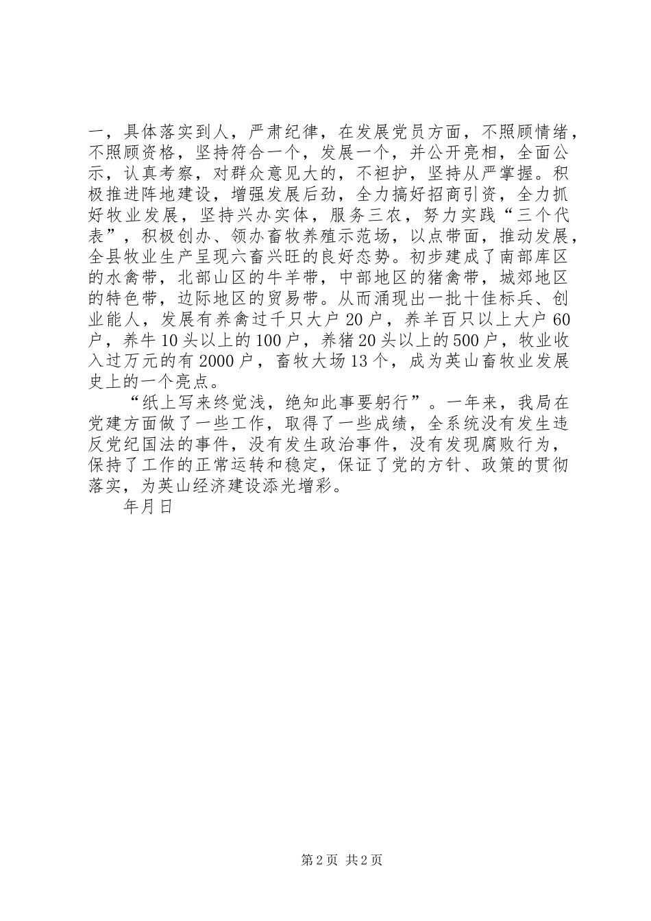 2024年畜牧局党政工作总结_第2页