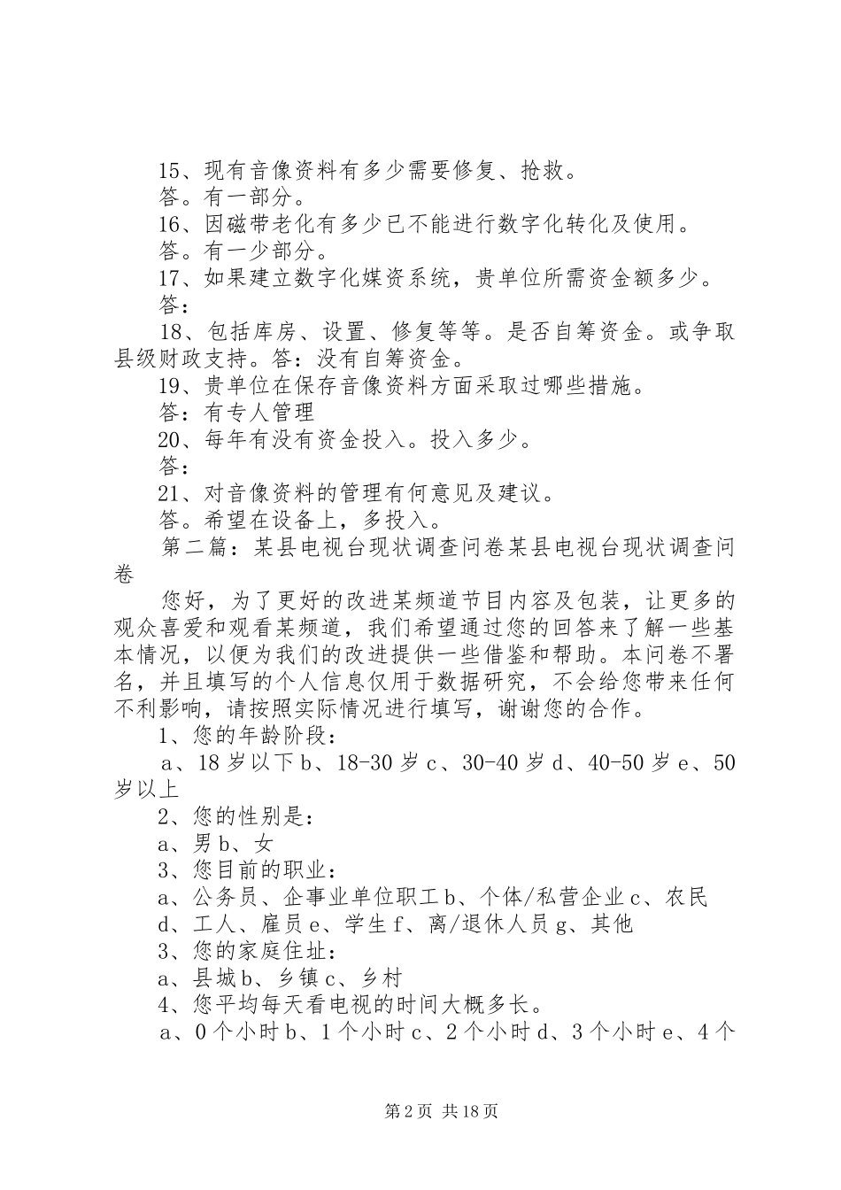 2024年峰峰广播电视台现状及问题的调查现状_第2页