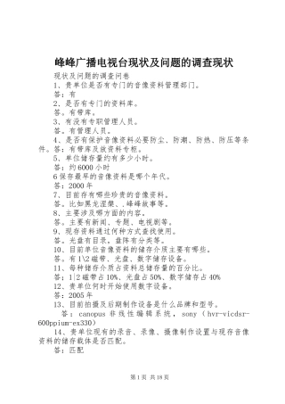 2024年峰峰广播电视台现状及问题的调查现状