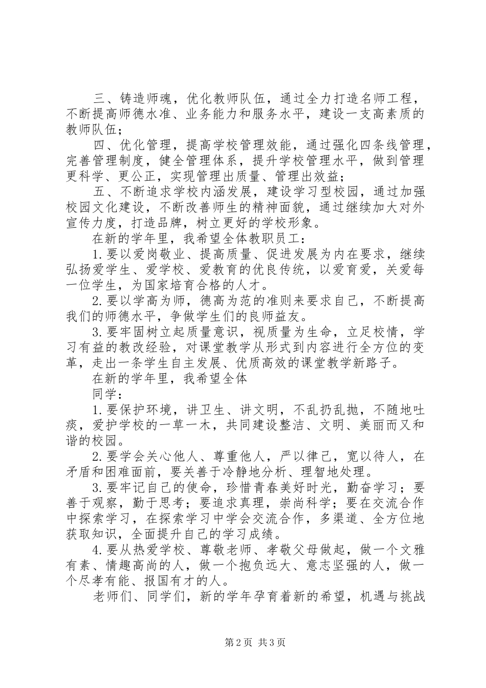 2024年峰文中学新学年致辞_第2页