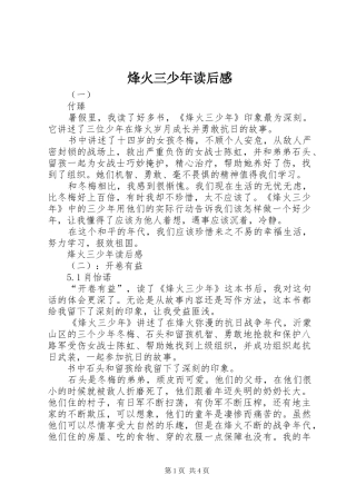 2024年烽火三少年读后感