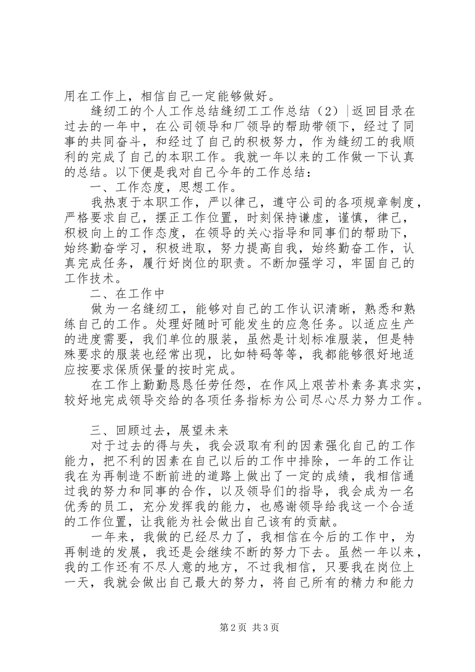 2024年缝纫工工作总结篇_第2页