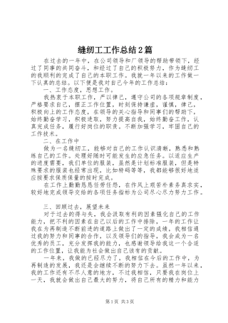 2024年缝纫工工作总结篇