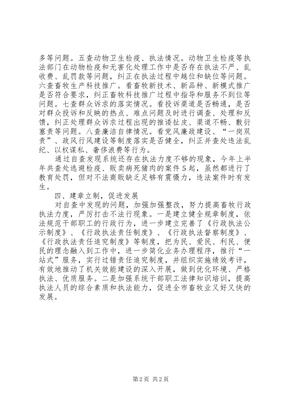 2024年畜牧局督查工作汇报_第2页