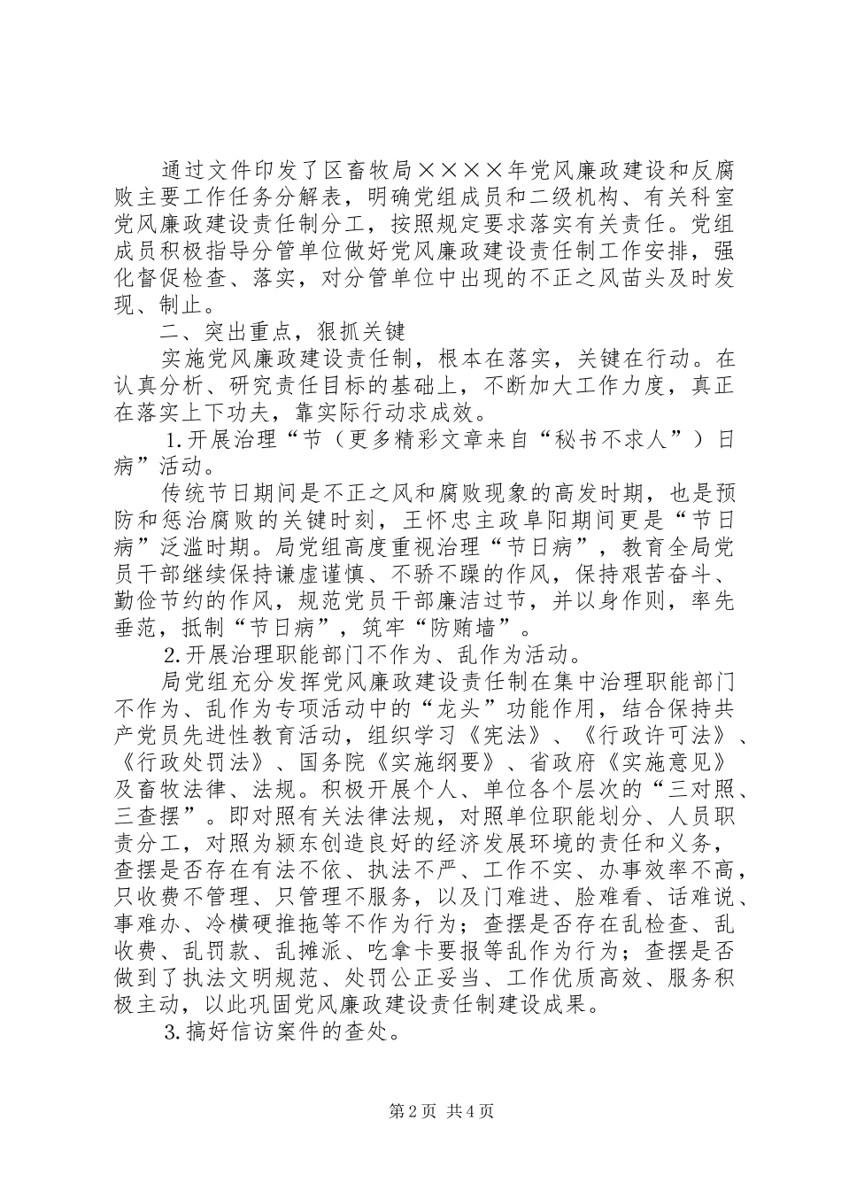 2024年畜牧局二五年上半年党风廉政建设责任制工作总结_第2页