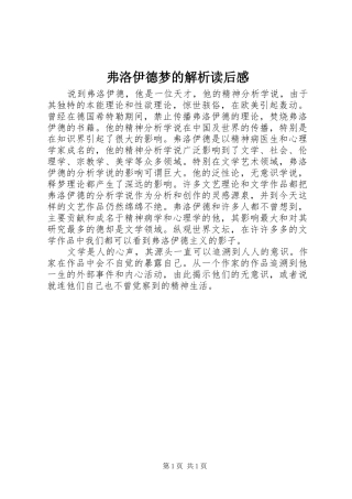 2024年弗洛伊德梦的解析读后感