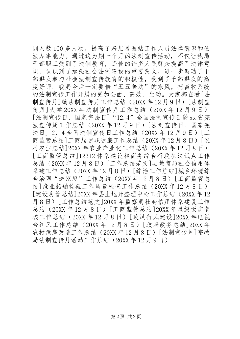 2024年畜牧局法制宣传月活动工作总结_第2页