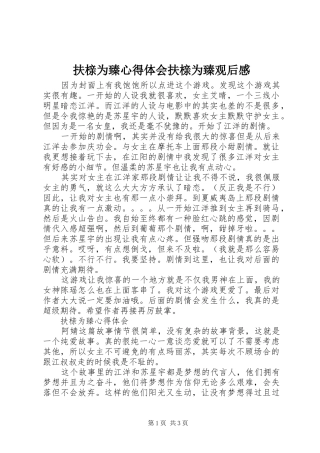 2024年扶榇为臻心得体会扶榇为臻观后感