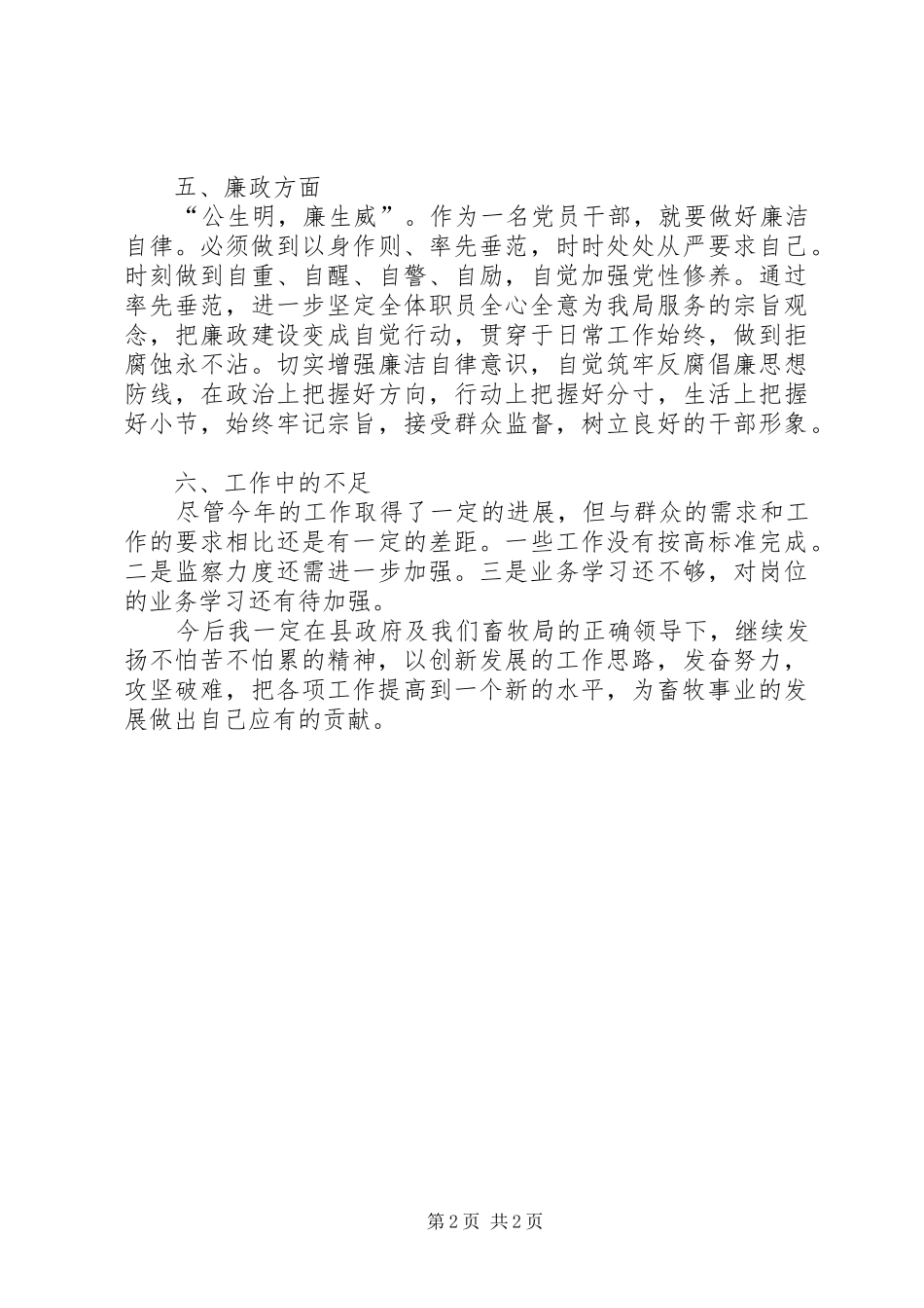 2024年畜牧局副局长个人述职述廉报告_第2页