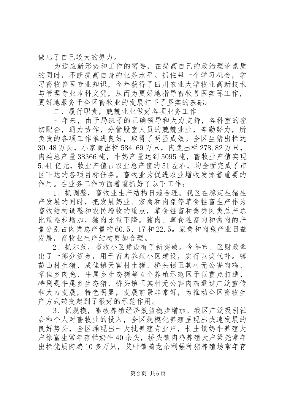 2024年畜牧局副局长个人思想工作廉洁方面总结_第2页