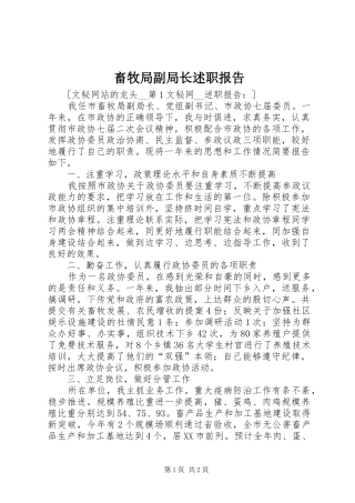 2024年畜牧局副局长述职报告