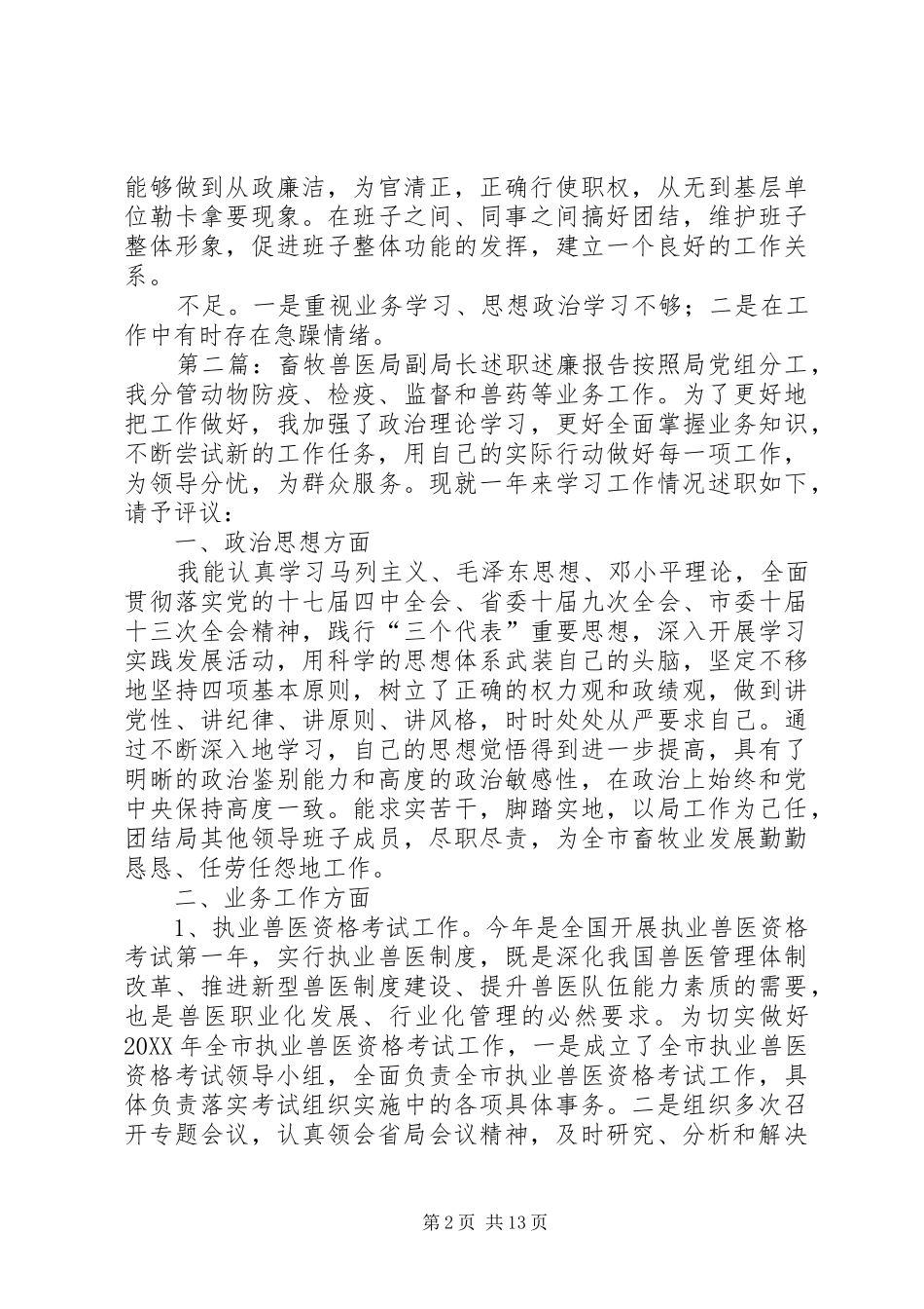 2024年畜牧局副局长述职述廉报告_第2页