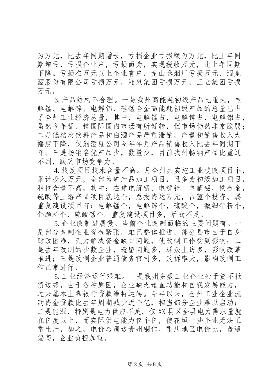 2024年扶持工业企业发展若干税收政策问题思考_第2页