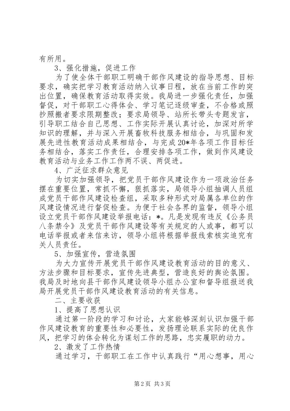 2024年畜牧局干部作风建设年学习总结_第2页