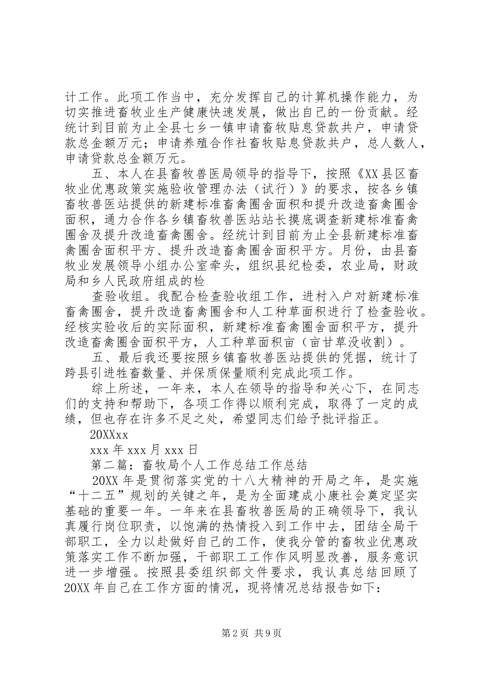 2024年畜牧局个人工作总结_第2页
