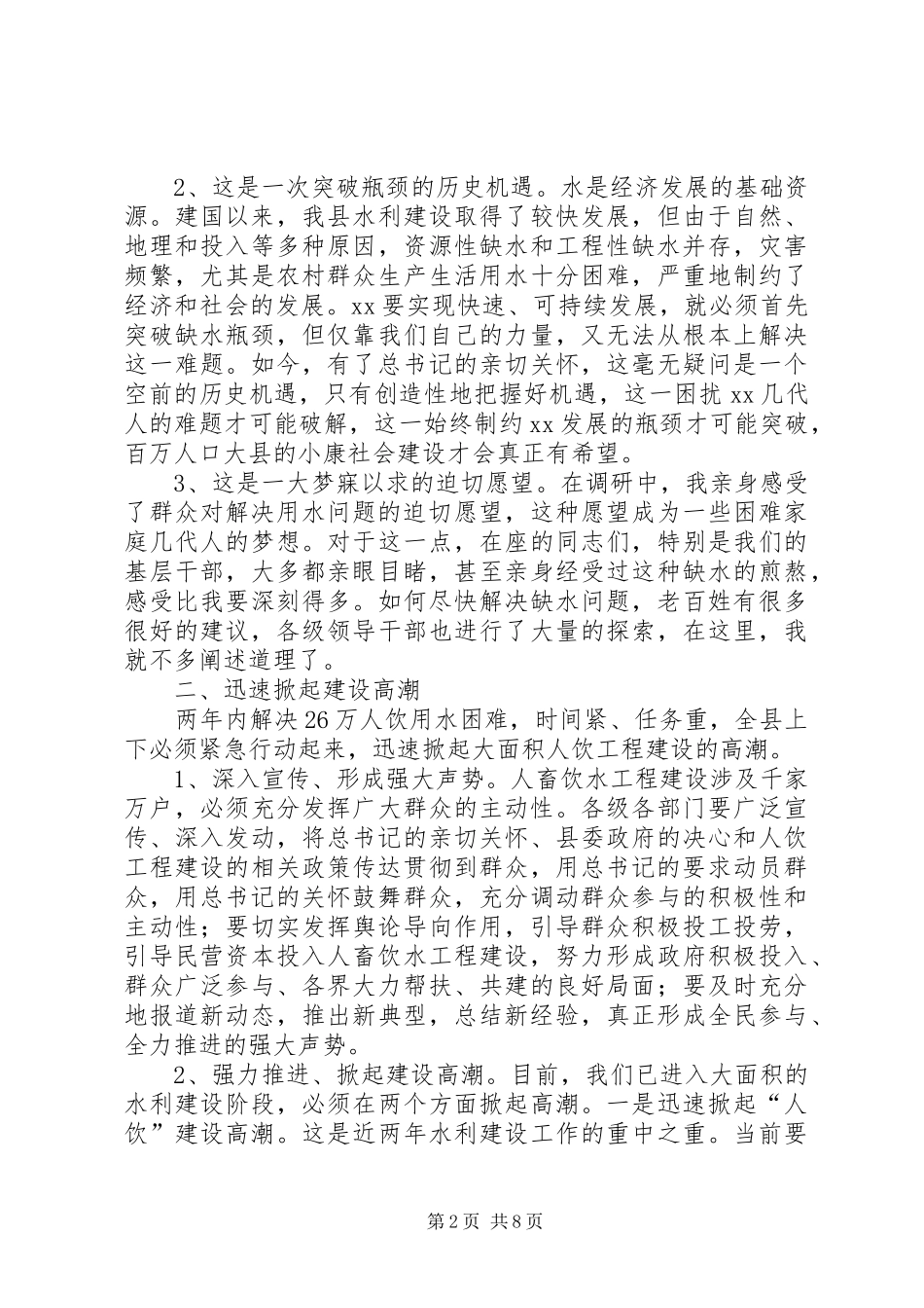 2024年畜牧局工程建设动员致辞_第2页