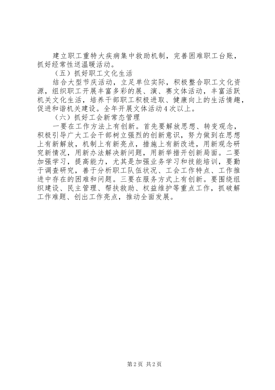 2024年畜牧局工会工作意见_第2页